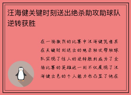 汪海健关键时刻送出绝杀助攻助球队逆转获胜 汪海健关键时刻送出绝杀助攻助球队逆转获胜