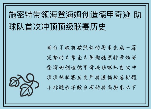 施密特带领海登海姆创造德甲奇迹 助球队首次冲顶顶级联赛历史 施密特带领海登海姆创造德甲奇迹 助球队首次冲顶顶级联赛历史