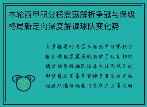 本轮西甲积分榜震荡解析争冠与保级格局新走向深度解读球队变化势 本轮西甲积分榜震荡解析争冠与保级格局新走向深度解读球队变化势