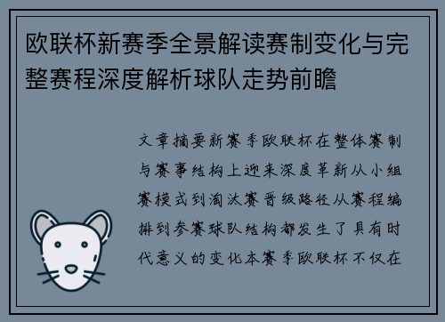 欧联杯新赛季全景解读赛制变化与完整赛程深度解析球队走势前瞻