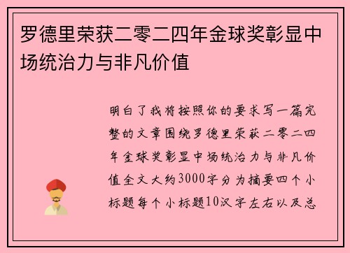 罗德里荣获二零二四年金球奖彰显中场统治力与非凡价值 罗德里荣获二零二四年金球奖彰显中场统治力与非凡价值